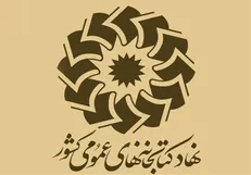 تجلیل از ۴۰ هزار کودک شرکت‌کننده در هشتمین دوره جشنواره کتابخوانی رضوی