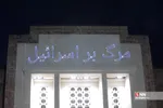 طوفان الاقصی