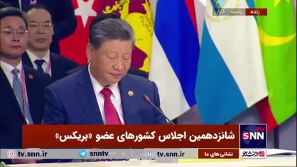 شی جین پینگ: شعله&zwnj;های جنگ و خشونت در لبنان و غزه زبانه کشیده&zwnj;اند؛ باید به کشتار&zwnj;ها پایان داد