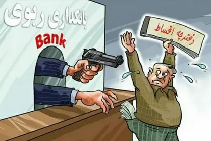 کاش نزول می&zwnj;گرفتم ولی از بانک وام نمی&zwnj;گرفتم!