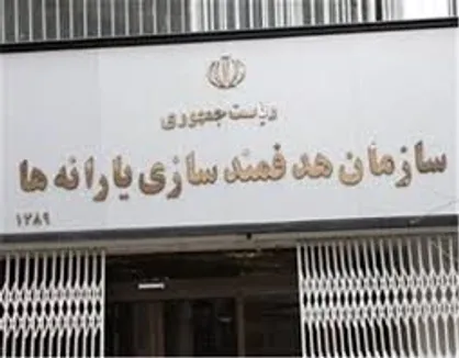 تلفن گویا سازمان هدفمندسازی یارانه&zwnj;ها برای پاسخگویی به سوالات