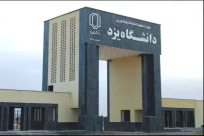 دانشگاه یزد در رتبه&zwnj;بندی موضوعی تایمز رتبه +۸۰۱ را کسب کرد