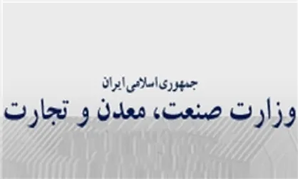 مخالفت مجلس با دو فوریت طرح تفکیک وزارت صنعت، معدن و تجارت