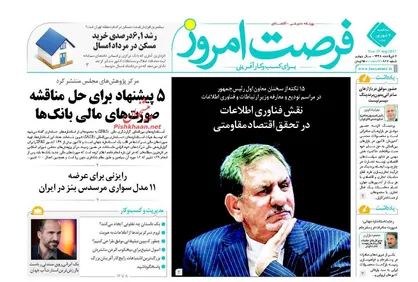 عناوین روزنامه&zwnj;های اقتصادی ۷ شهریور ۹۶/ تلاش برای بازگشت رونق +تصاویر