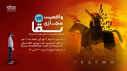 نمایش شبیه&zwnj;سازی سه&zwnj;بعدی رشادت&zwnj;های حضرت عباس (علیه&zwnj;السلام) اکران می&zwnj;شود