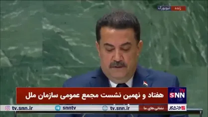 السودانی: شورای امنیت و سازمان&zwnj;های بین&zwnj;المللی در انجام وظایف خود برای مهار خشونت و نفرت&zwnj;پراکنی با چالش&zwnj;های جدی مواجه هستند