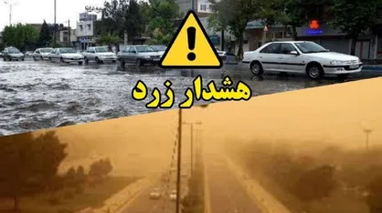 هشدار زرد هواشناسی در البرز/ جاده&zwnj;های کوهستانی و نیمه جنوبی در محاصره باد و گرد و خاک