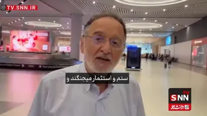 وزیر سابق انرژی یونان:آیت&zwnj;الله خامنه&zwnj;ای رهبر جاودانه تمام جنبش&zwnj;های آزادی&zwnj;بخش جهان است+فیلم