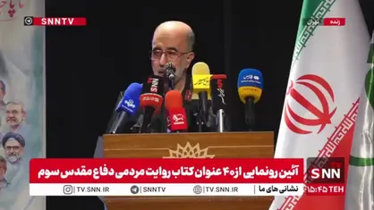 رئیس سازمان حفظ آثار و نشر ارزش&zwnj;های دفاع مقدس سپاه و بسیج: حقیقتا ملت بزرگ ایران در هر سه جنگ پیروز شد و نگذاشت دشمن به اهداف خود دست پیدا کند/ روایت فاتحانه تولید قدرت و امید می&zwnj;کند