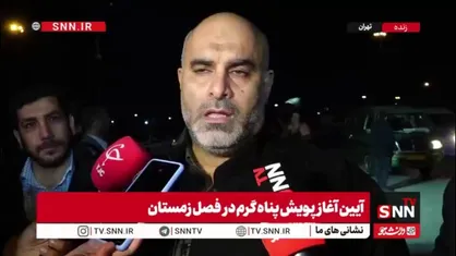توکلی زاده: ظرفیت ساماندهی حداقل 1500 بی&zwnj;خانمان را داریم / تا کنون فوتی نداشتیم