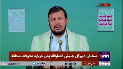 رهبر انصارالله یمن: هیچ کسی جرات نمی&zwnj;کند مثل ما ناو&zwnj;های آمریکا را هدف قرار دهد/ ناو هواپیمابر آیزنهاور از دریای سرخ فرار کرد