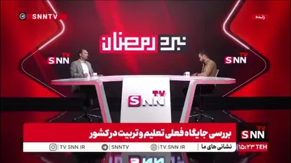 سخنگوی وزارت آموزش و پرورش: بیش از ۱۰۸ هزار میلیارد تومان بدهی را به زیر ۲۰ هزار میلیارد تومان رساندیم؛ برنامه داریم امسال بدهی را صفر بکنیم