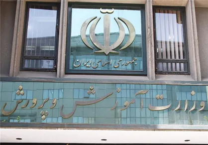 آموزش و پرورش تا سال ۱۴۰۰ چند نفر را بازنشسته می&zwnj;کند؟
