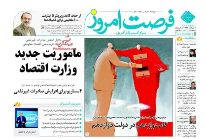 عناوین روزنامه&zwnj;های اقتصادی ۱۰ مرداد ۹۶/ خطر افزایش رانت&zwnj;خواری +تصاویر