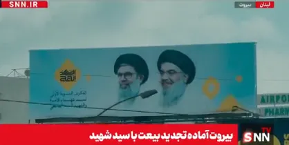 جای جای شهر بیروت آماده برگزاری سالگرد شهادت رهبران حزب الله لبنان است + فیلم