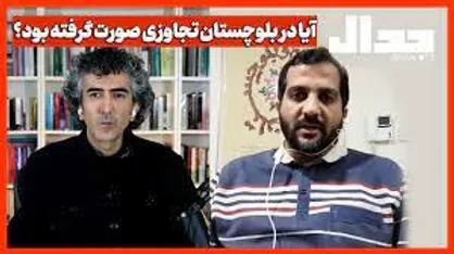 آیا در بلوچستان تجاوزی صورت گرفته بود؟