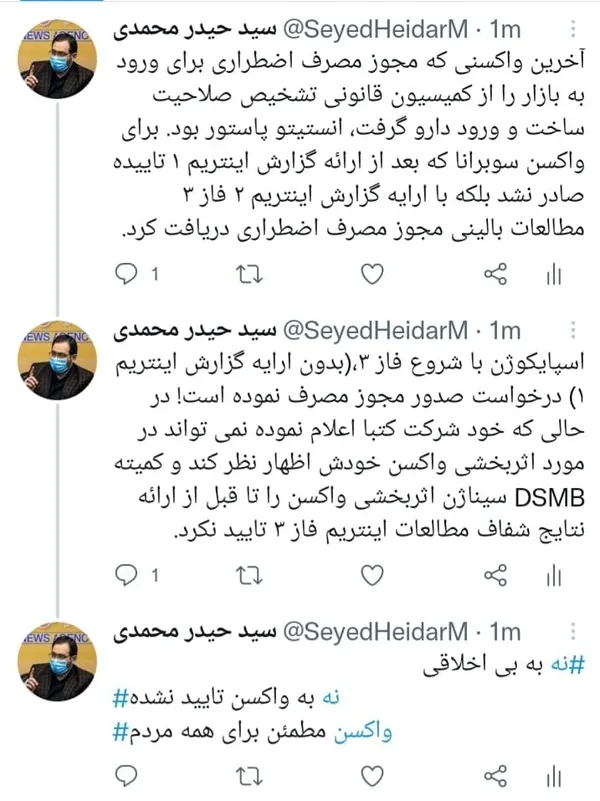 پاسخ سازمان غذا و دارو به ادعای اثربخشی واکسن اسپایکوین