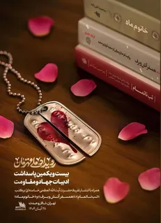 سه تقریظ تازه رهبر معظم انقلاب در «رویداد ملی قهرمان» منتشر می‌شود