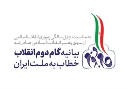 ستاد بیانیه گام دوم انقلاب در صداوسیما تشکیل شد