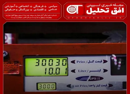 اعتراض، قربانی بزرگ/ شماره ۱۰ نشریه دانشجویی &laquo;افق تحلیل&raquo; منتشر شد