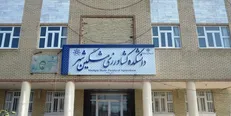 فراموشی وعده‌ها در دانشکده کشاورزی مشگین شهر / دانشکده مشترک با مدرسه متوسطه اول مشکلات بسیار دارد