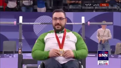 مدال طلا بر گردن روح الله رستمی و طنین انداز شدن سرود ملی کشورمان در سالن مسابقات پاراوزنه برداری پارالمپیک پاریس