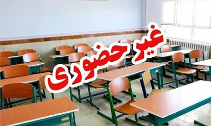 فردا مدارس و دانشگاه&zwnj;های تهران غیرحضوری هستند