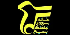 مدیر جدید خانه سرود و نماهنگ بسیج معرفی شد