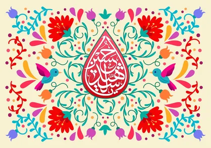 سخن امام حسین (ع) درباره غفلت از سرنوشت گناه خویش