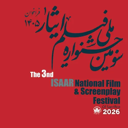 فراخوان سومین جشنواره ملی فیلم &laquo;ایثار&raquo; منتشر شد