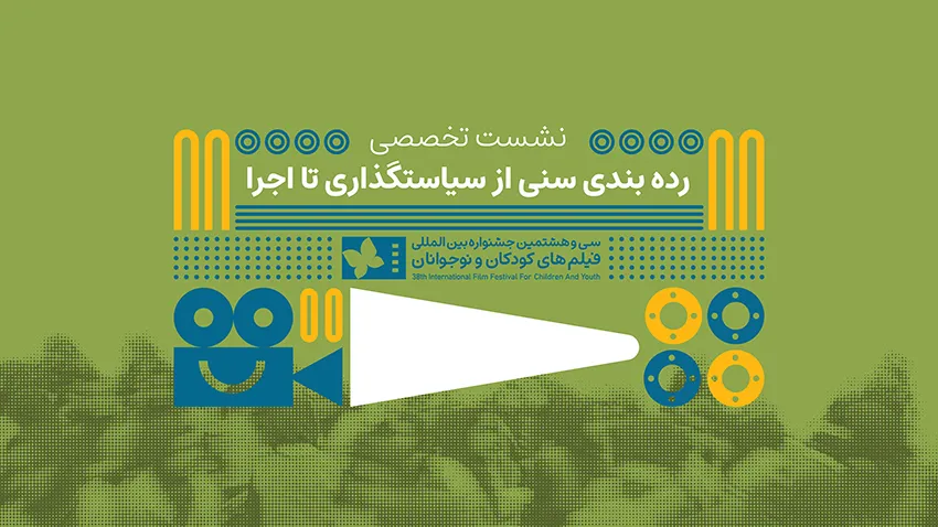 رده‌بندی سنی در فیلم های کودک فقط یک عدد نیست