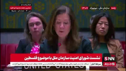 نماینده آمریکا در نشست شورای امنیت: ما با هماهنگی اسرائیل و شرکای منطقه ای خود با ایران مذاکره میکنیم