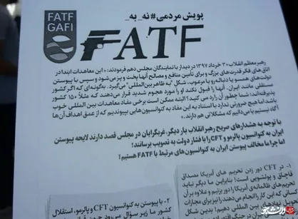 دانشجویان ساوه پویش &laquo;نه به FATF&raquo; را به راه انداختند