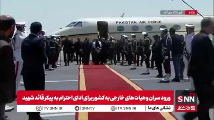 هیات پاکستانی با استقبال نایب رئیس مجلس برای مراسم ادای احترام به پیکر رهبر شهید انقلاب وارد تهران شد