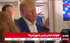 عقب نشینی ترامپ از هدف براندازی؛ «نمی خواهیم در ایران نظام را تغییر دهیم/ ایرانی‌ها تجار خیلی خوبی هستند و نفت زیادی هم دارند فقط نباید سلاح هسته‌ای داشته باشند!»