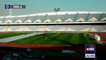 ورزشگاه آزادی نونوار شد