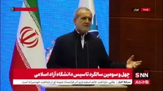 پزشکیان: با روند و ساختار فعلی دانشگاه آزاد و بقیه دانشگاه‌ها، یا باید ببندند یا زمینه دیگری برای ماندن درست کنند