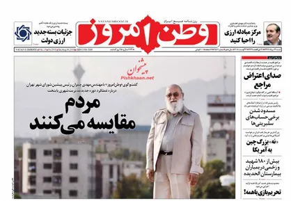 عناوین روزنامه&zwnj;های سیاسی ۱۳ مرداد ۹۷/ برخورد قاطع با مفسدان، ترمیم فوری کابینه +تصاویر
