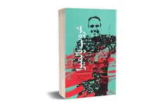 غروب پالمیرا روانه بازار نشر شد