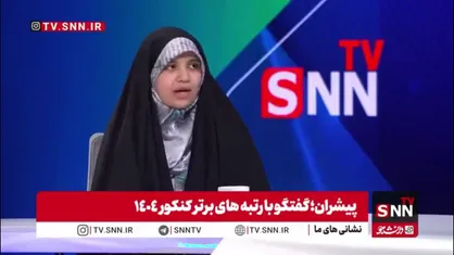 رتبه یک کنکور انسانی ۱۴۰۴: انتظار تک&zwnj;رقمی شدن را داشتم ولی رتبه یک برایم شوکه کننده بود