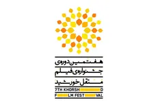 اعلام برنامه نمایش‌های جشنواره فیلم «خورشید»