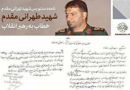 نامه مهم پدر موشکی ایران خطاب به رهبر انقلاب منتشر شد