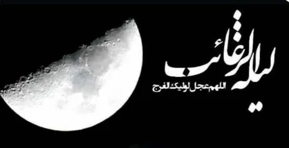 نماز لیلة الرغائب (شب آرزوها)  را چگونه بخوانیم؟