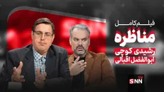 فیلم کامل مناظره اقبالی و رشیدی کوچی درباره چالش‌های حکمرانی فرهنگی
