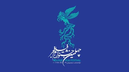اسامی فیلم&zwnj;های بخش سودای سیمرغ جشنواره فیلم فجر اعلام شد