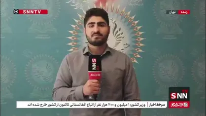 گزارش خبرنگار SNNTV از اولین روز اجلاس رؤسای آموزش و پرورش
