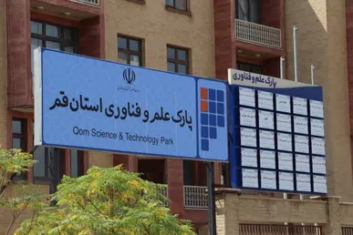 تسهیلات مالی تا سقف ۵۰۰ میلیون تومان برای شرکت‌های رشد‌یافته / قم با ۱۷۵ شرکت دانش‌بنیان در رتبه هشتم کشور قرار دارد