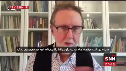 تحلیلگر مسائل بین&zwnj;الملل: رئیس سیا در سفری اعلام&zwnj;نشده و کوتاه به مسکو رفت تا آمریکا را از باتلاقی که در آن گیر افتاده خارج کند + فیلم