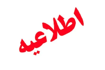 در خصوص پرداخت تفاوت مزایای رتبه بندی معلمان طی روزهای آینده تصمیم گیری خواهد شد
