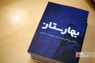 نشست خبری نقش آفرینی بسیج دانشجویی در عرصه انتخابات مجلس یازدهم